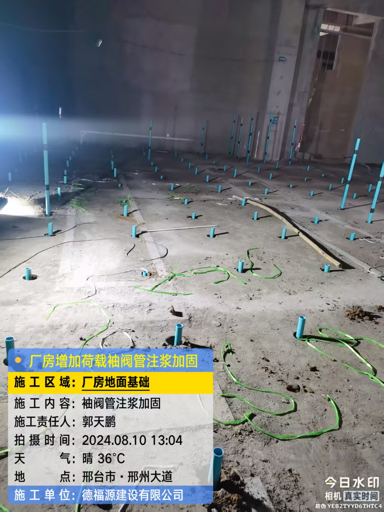 平阴袖阀管注浆施工